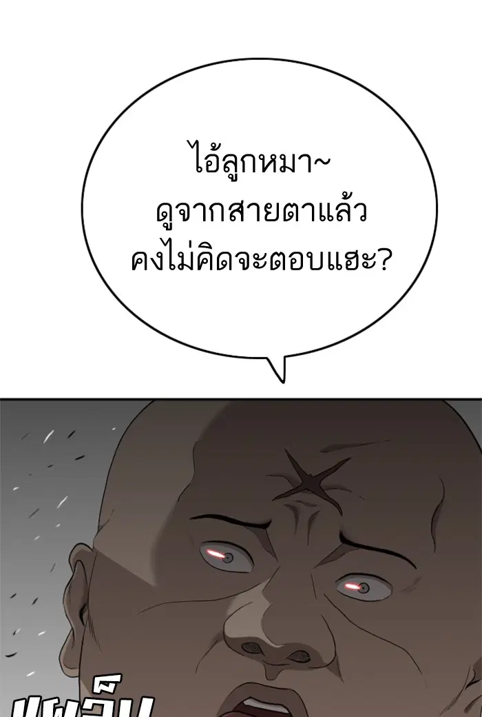 Bad Guy ตอนที่ 120 หน้า 120