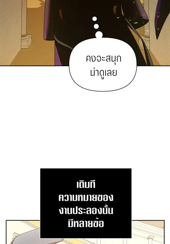 Your Throne ตอนที่ 116 หน้า 94