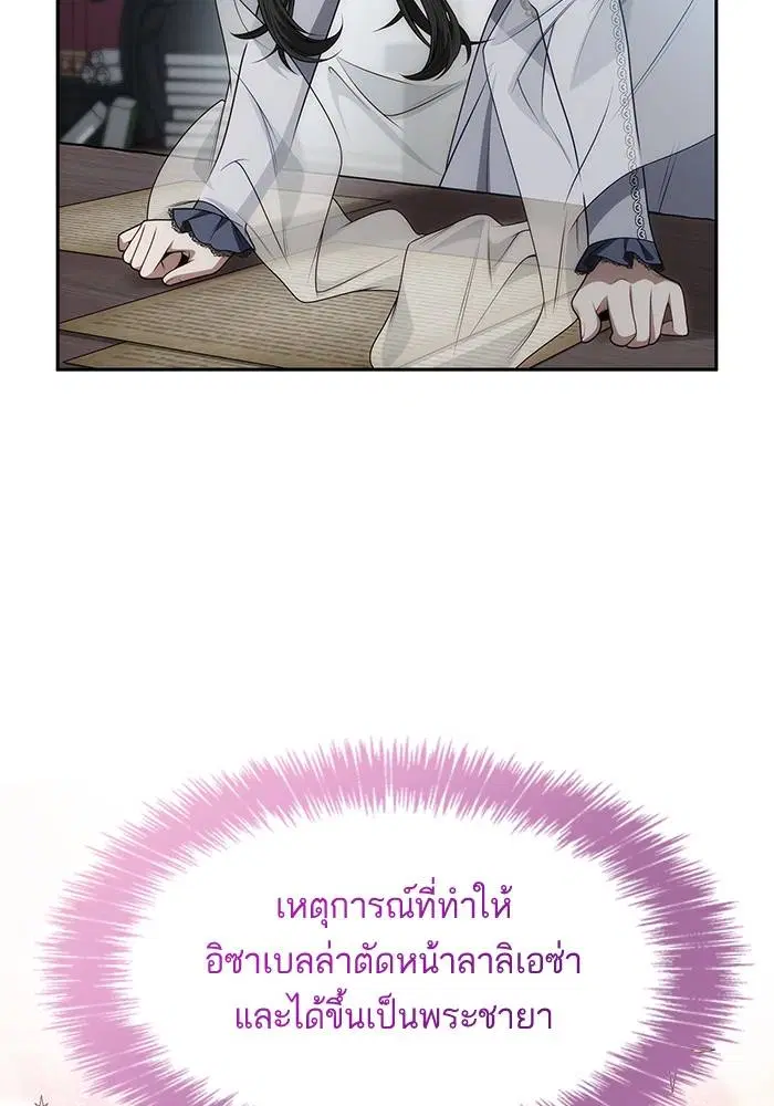 Sister I Am the Queen in This Life ตอนที่ 46 หน้า 163