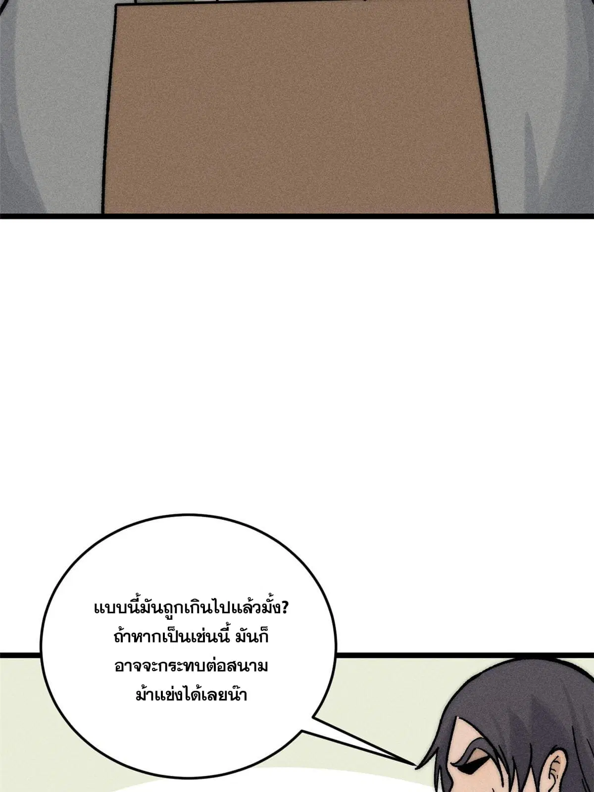 All Hail the Sect Leader ตอนที่ 201 หน้า 62