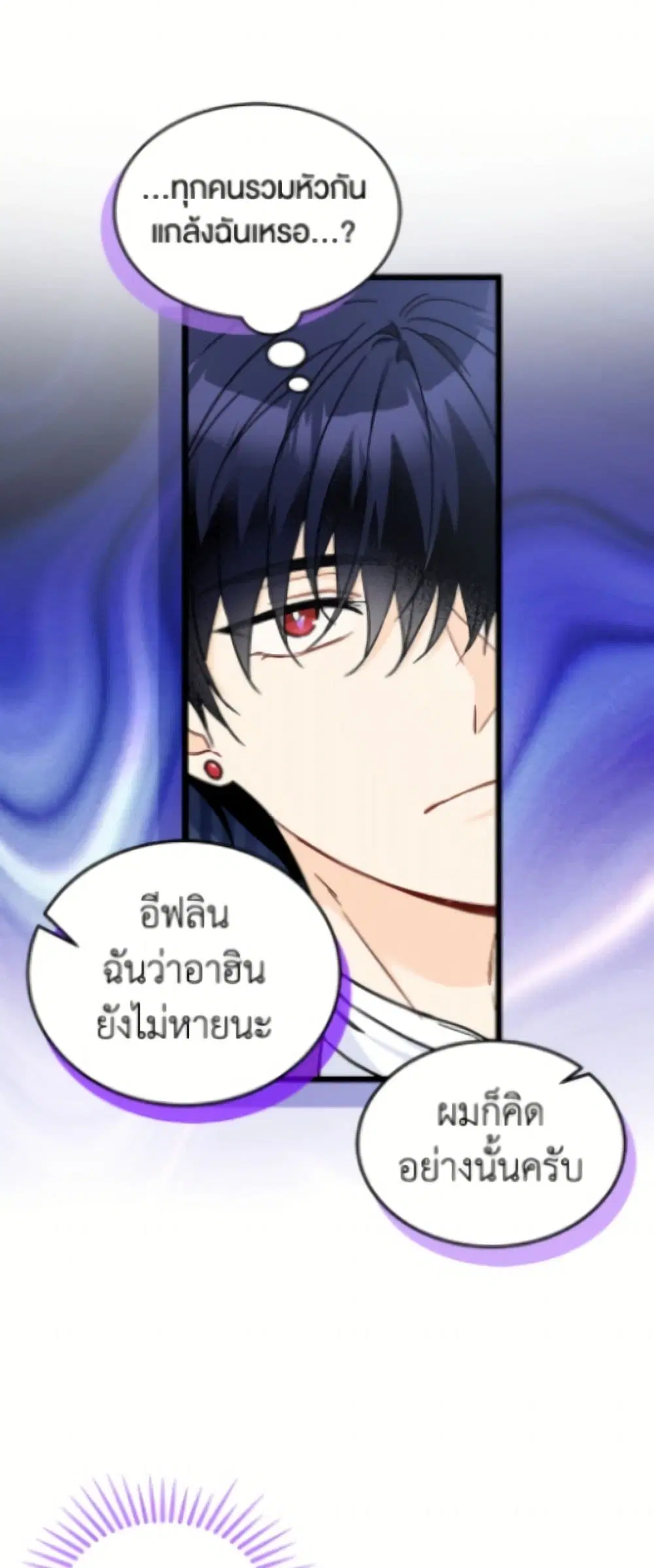 The Symbiotic Relationship Between a Panther and a Rabbit ตอนที่ 197 หน้า 16