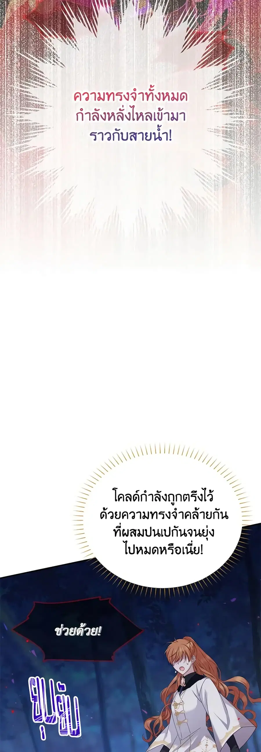 The Soulless Duchess ตอนที่ 152 หน้า 26