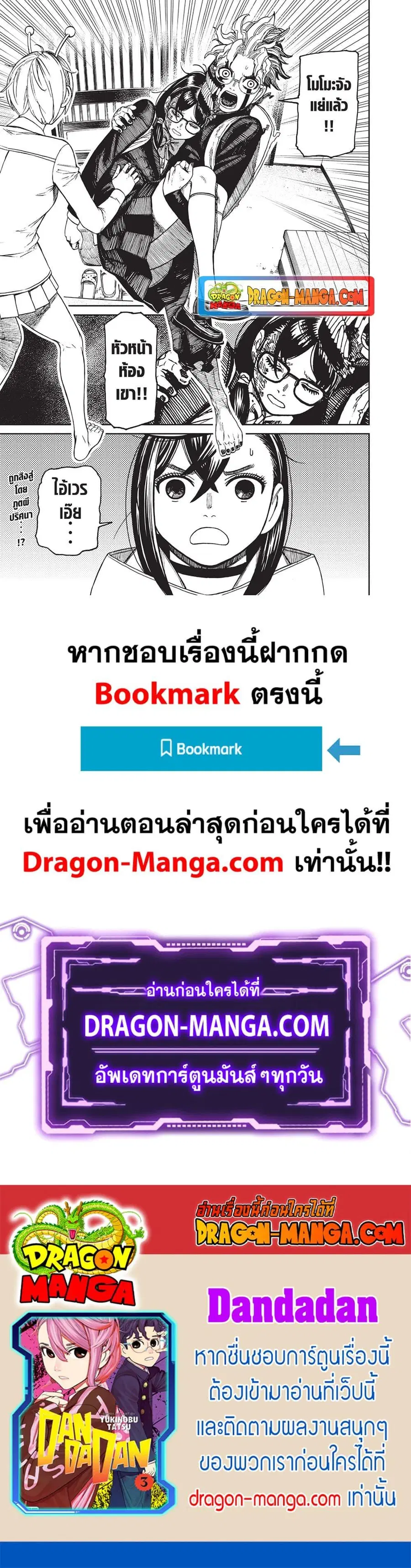 Dandadan ตอนที่ 123 หน้า 19