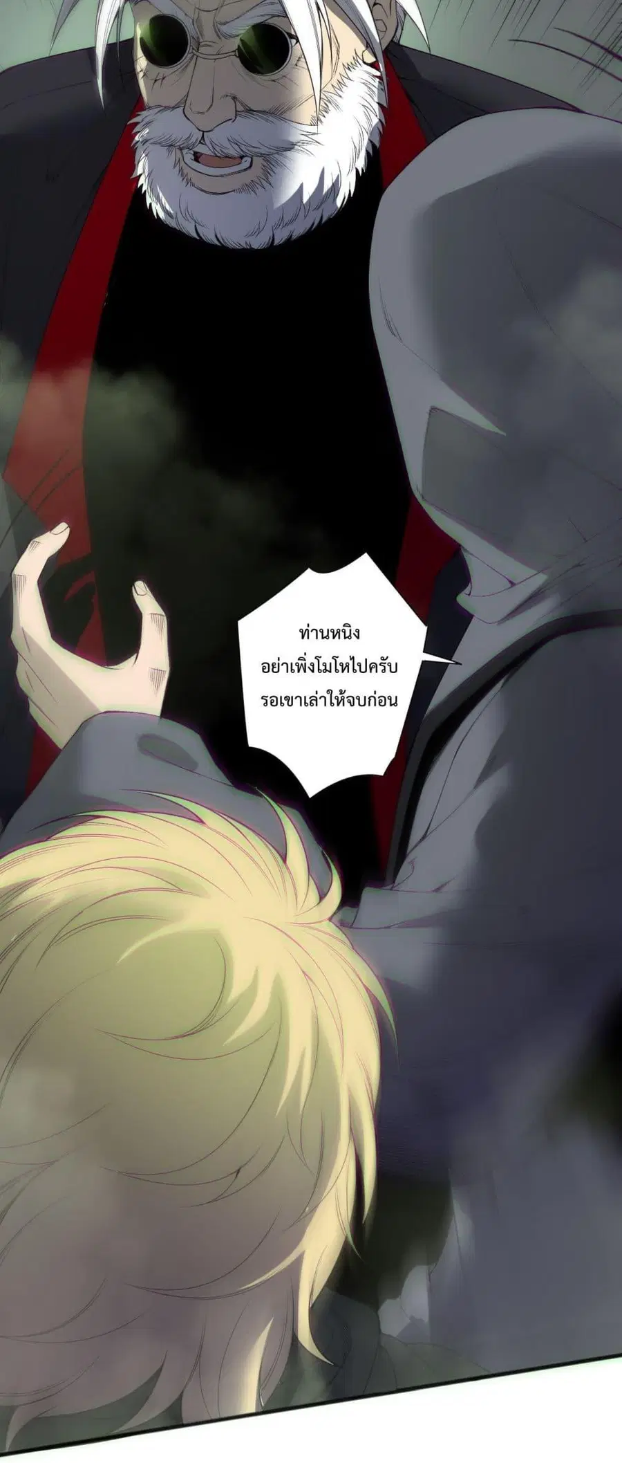 Necromancer King of The Scourge ตอนที่ 194 หน้า 3