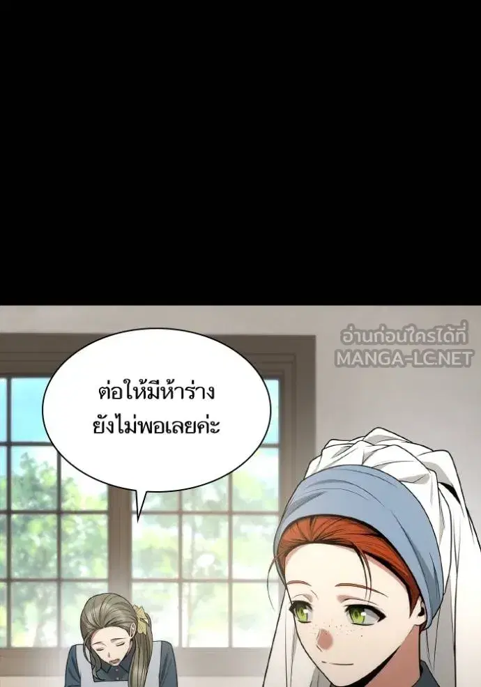 I Am the Queen in This Life ตอนที่ 136 หน้า 105