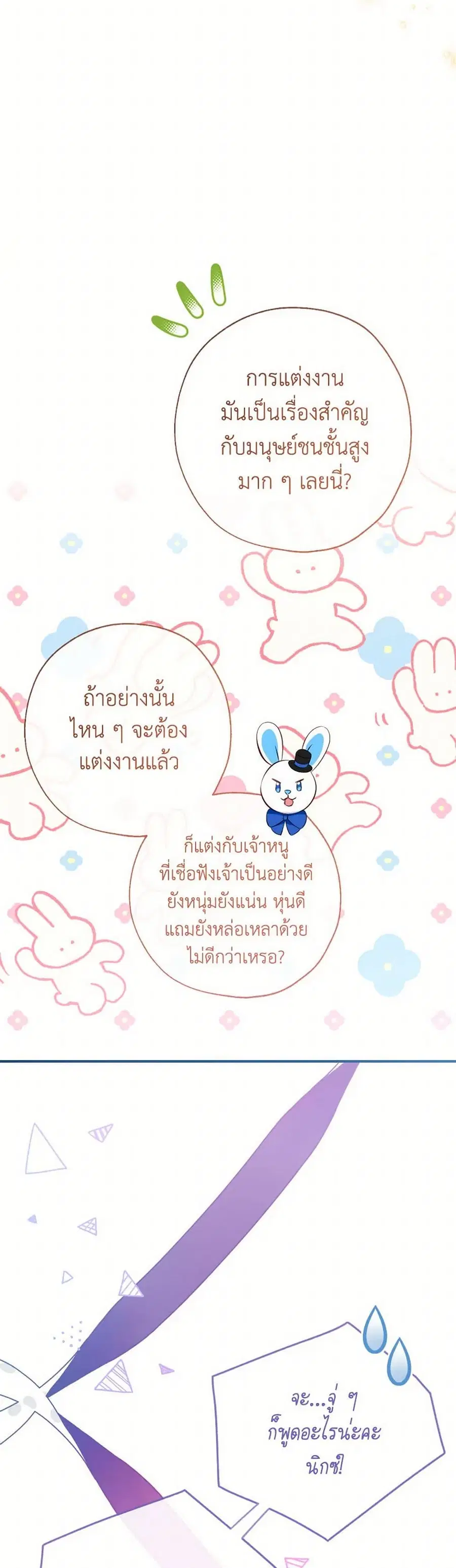 Can We Become a Family? ตอนที่ 129 หน้า 38