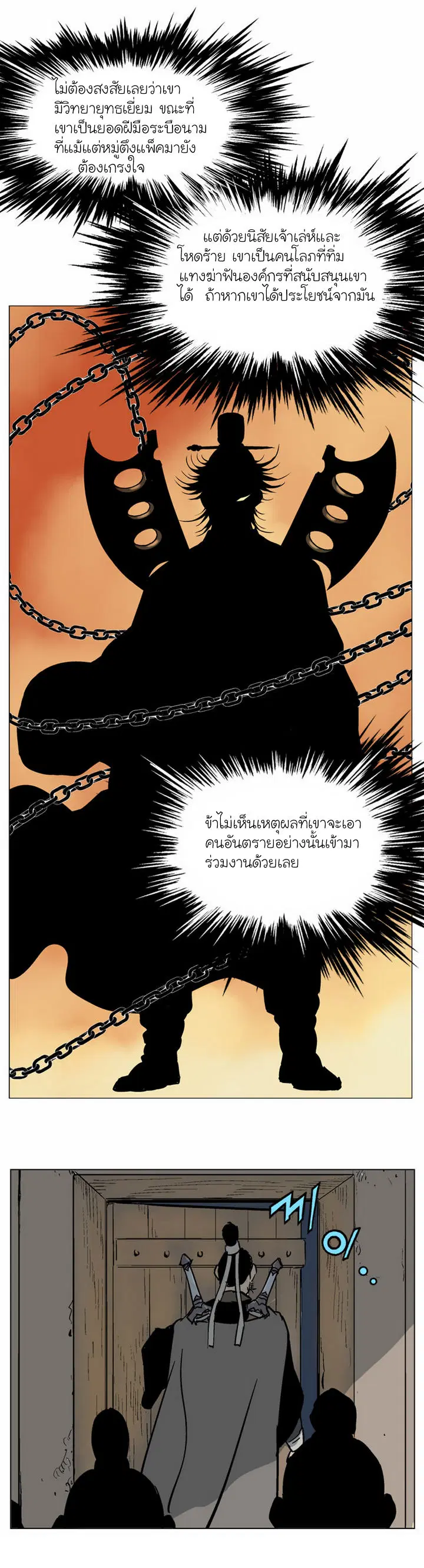 Gosu ตอนที่ 45 หน้า 8
