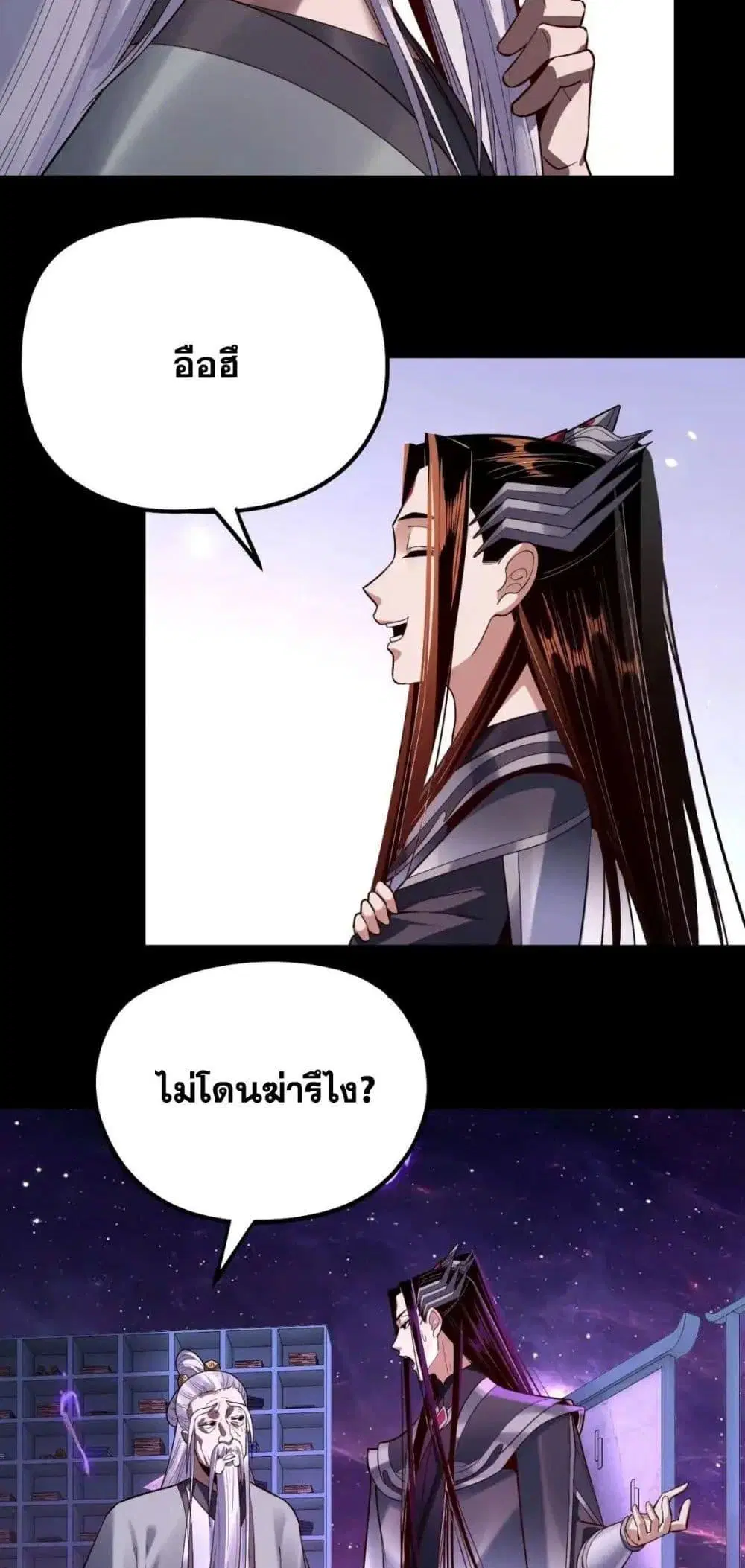 Villain is here ตอนที่ 129 หน้า 20