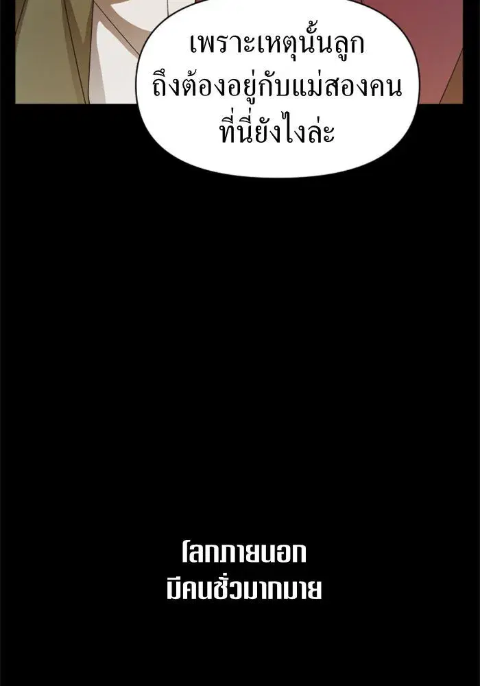 Your Throne ตอนที่ 40 หน้า 98