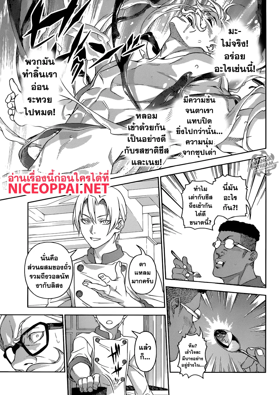 Shokugeki no Soma ตอนที่ 299 หน้า 10