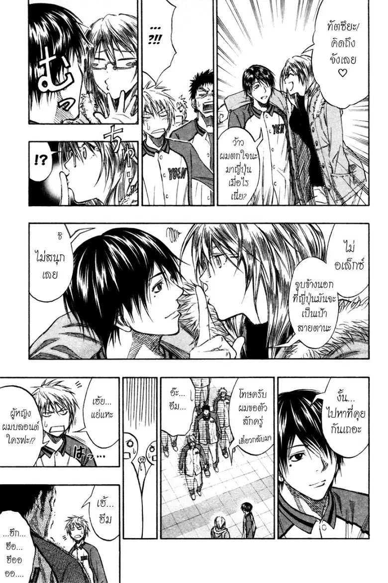 Kuroko no Basuke ตอนที่ 144 หน้า 10