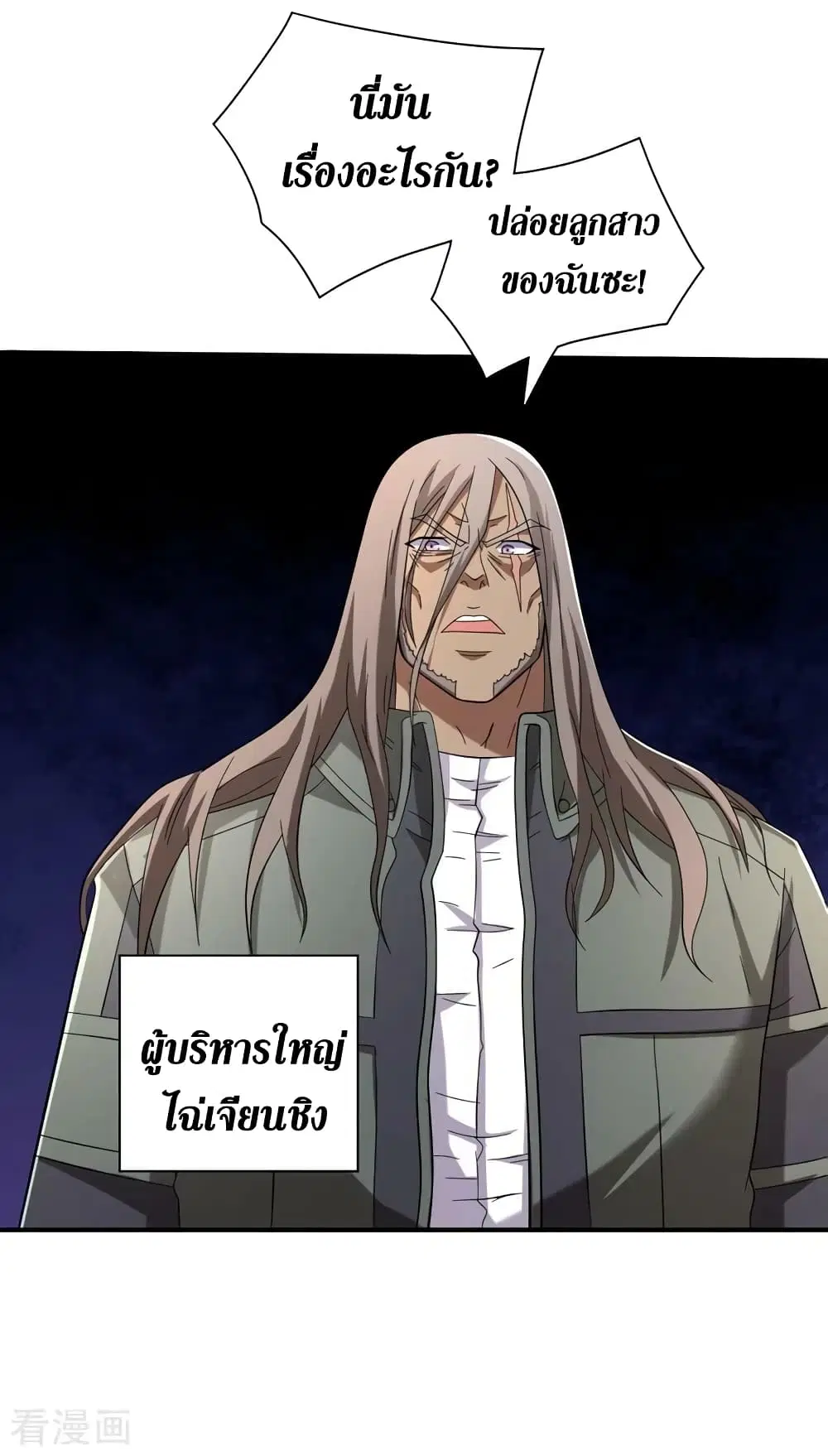 The Last Hero ตอนที่ 179 หน้า 25