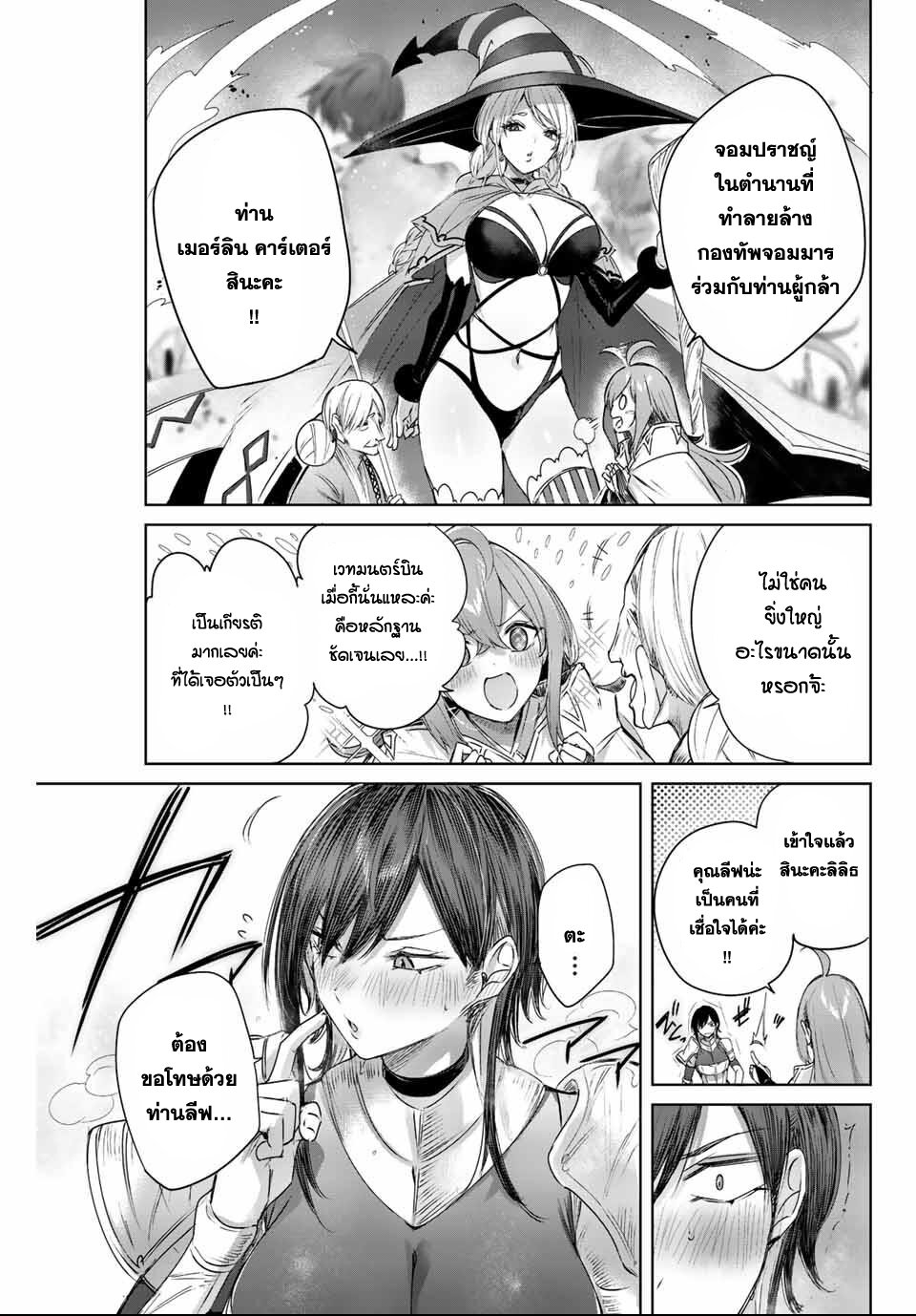 Henkyou no Yakushi, Miyako de S Rank Boukensha to naru เภสัชกรชายแดน กลายเป็นนักผจญภัยแรงก์ S ในเมืองหลวง เด็กหนุ่มจากหมู่บ้านวีรชนแข็งแกร่งไร้เทียมทานด้วยยาโคตรโกง ตอนที่ 2 หน้า 7
