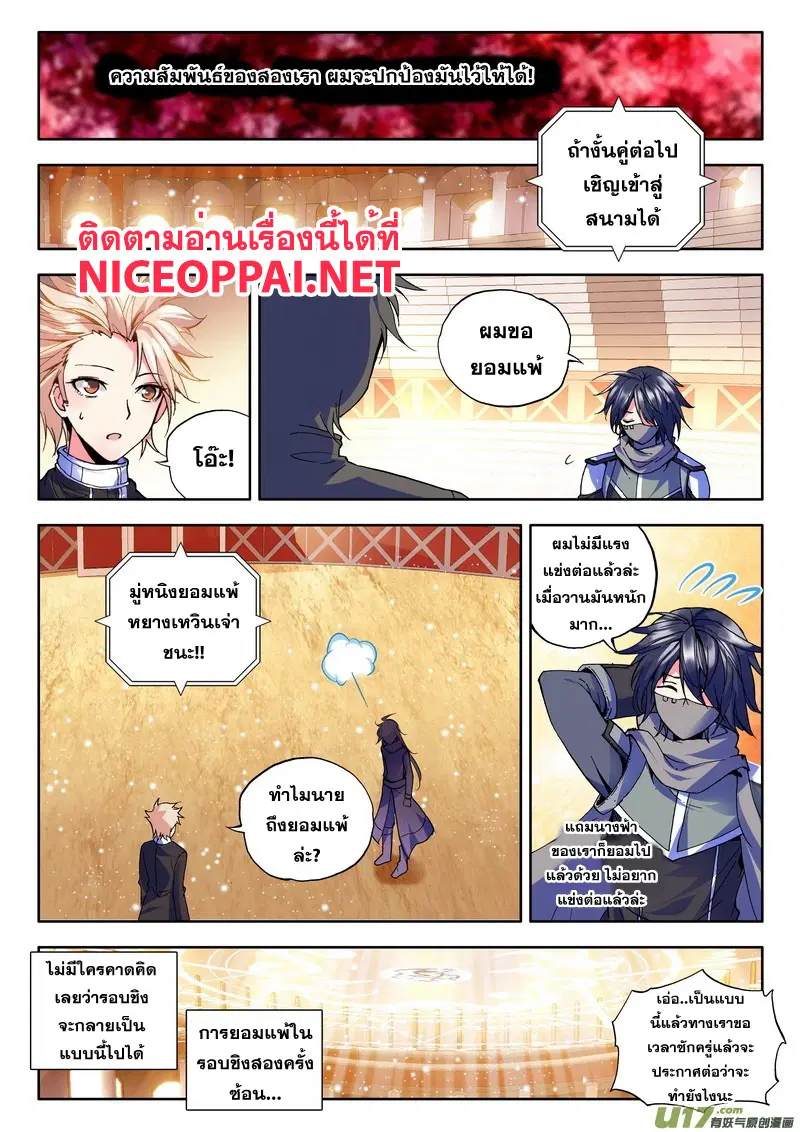 Shen Yin Wang Zuo ตอนที่ 47 หน้า 9