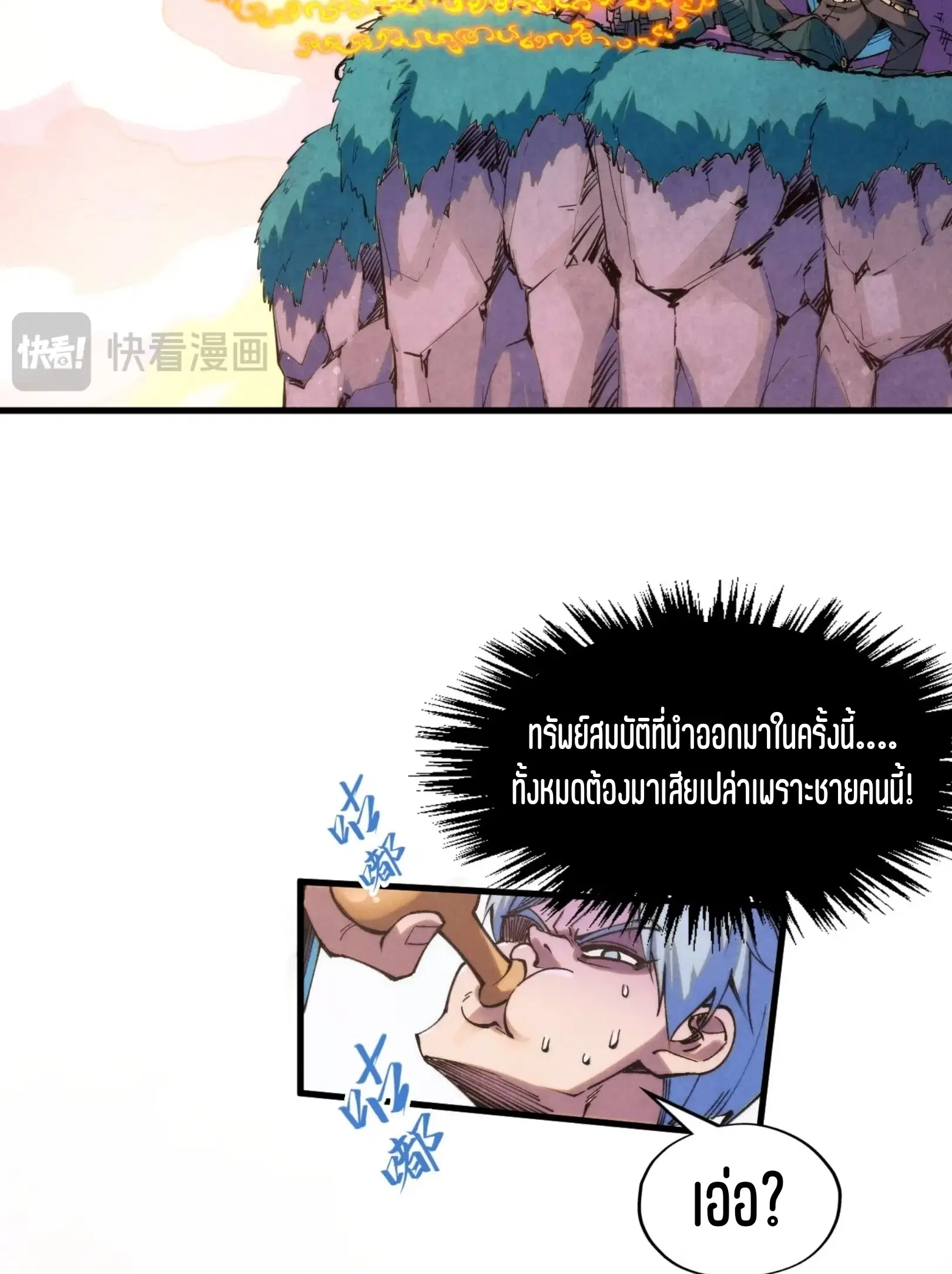 The Eternal Supreme ตอนที่ 257 หน้า 43