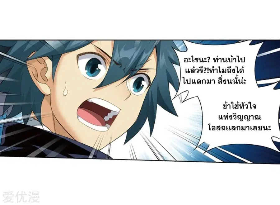 Doupo Cangqiong ตอนที่ 267 หน้า 39