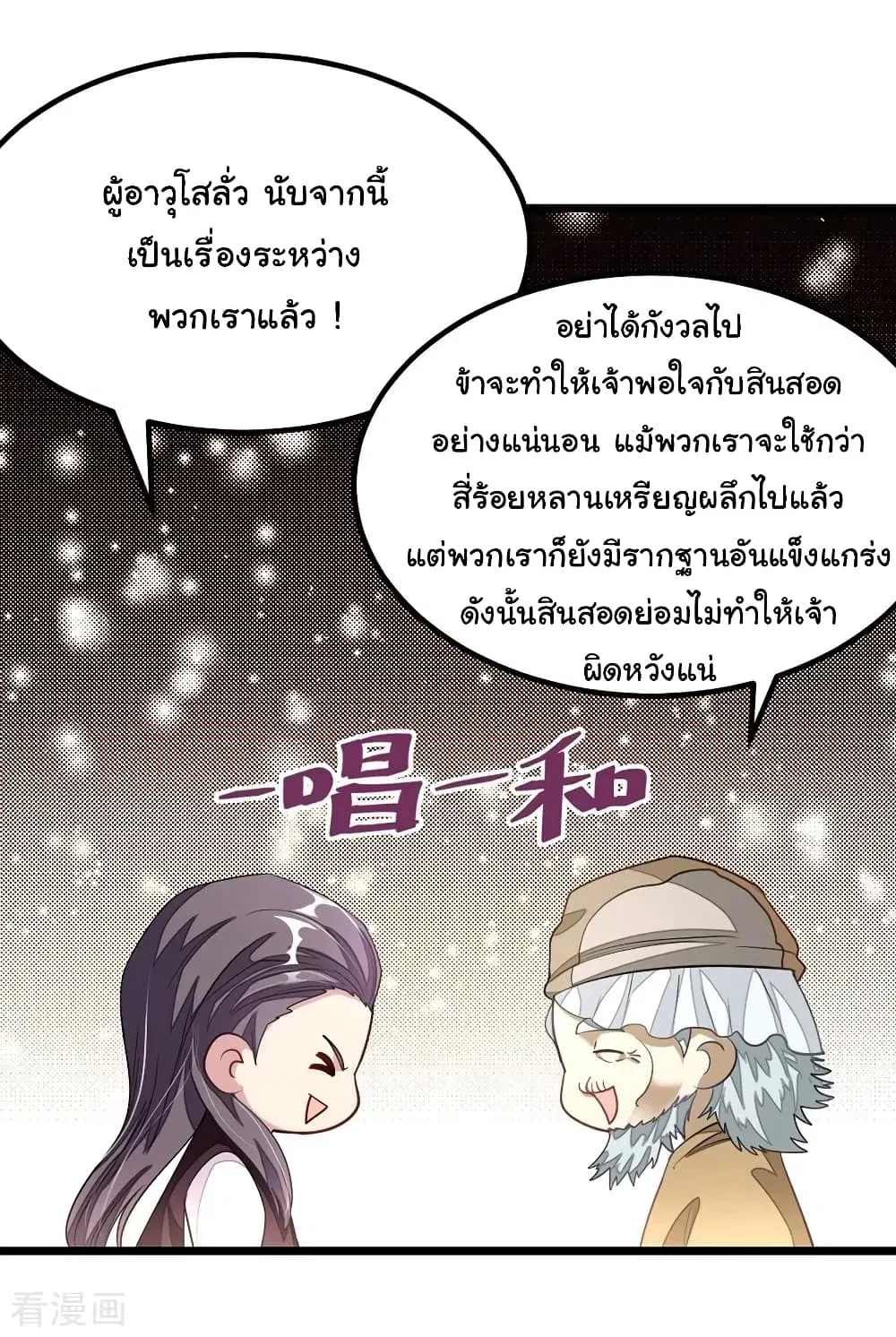 Nine Sun God King ตอนที่ 106 หน้า 12