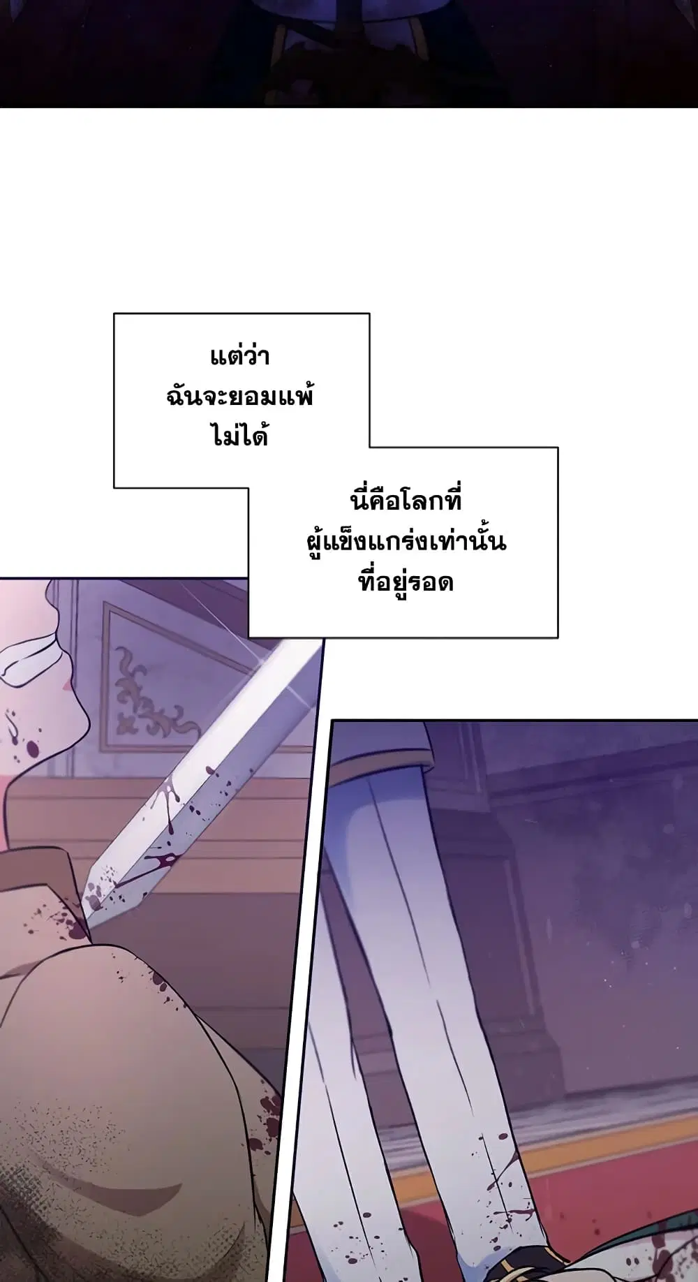 The Wicked Little Princess ตอนที่ 3 หน้า 33