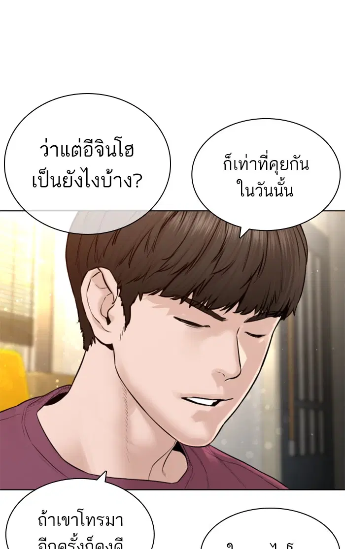 How to Fight ตอนที่ 147 หน้า 58