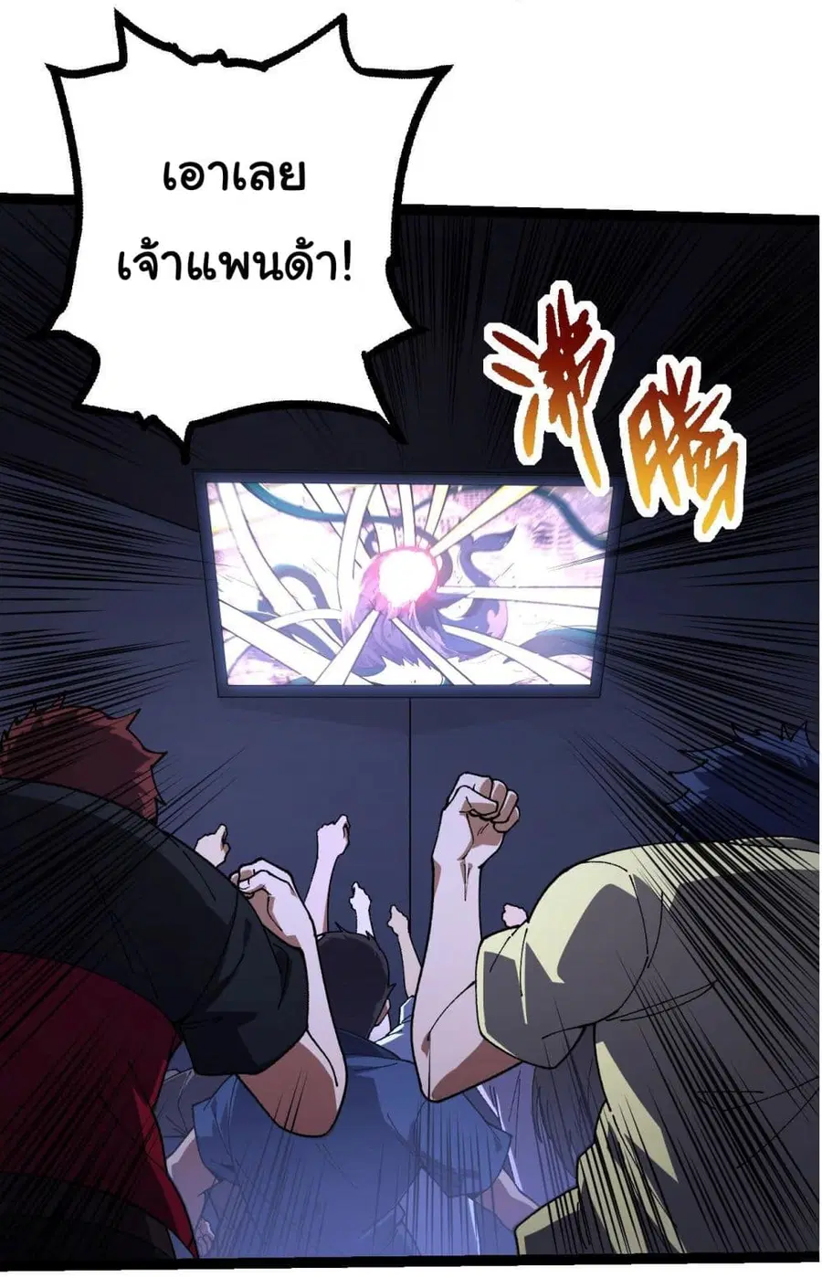 Evolution from the Big Tree ตอนที่ 118 หน้า 10