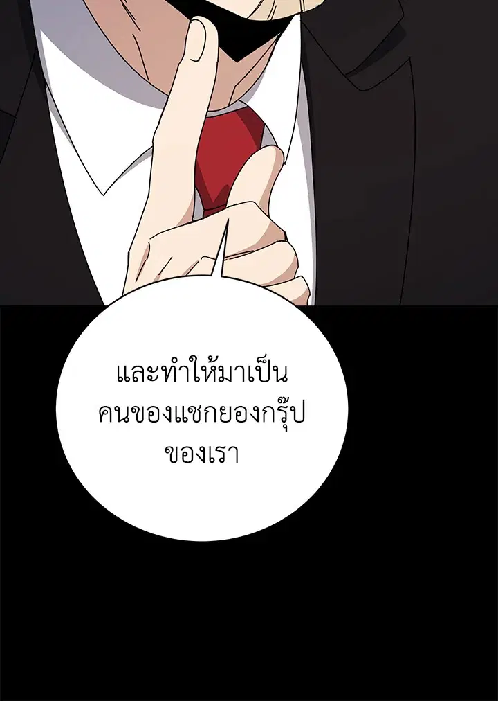 The Descent of the Demonic Master ตอนที่ 144 หน้า 87