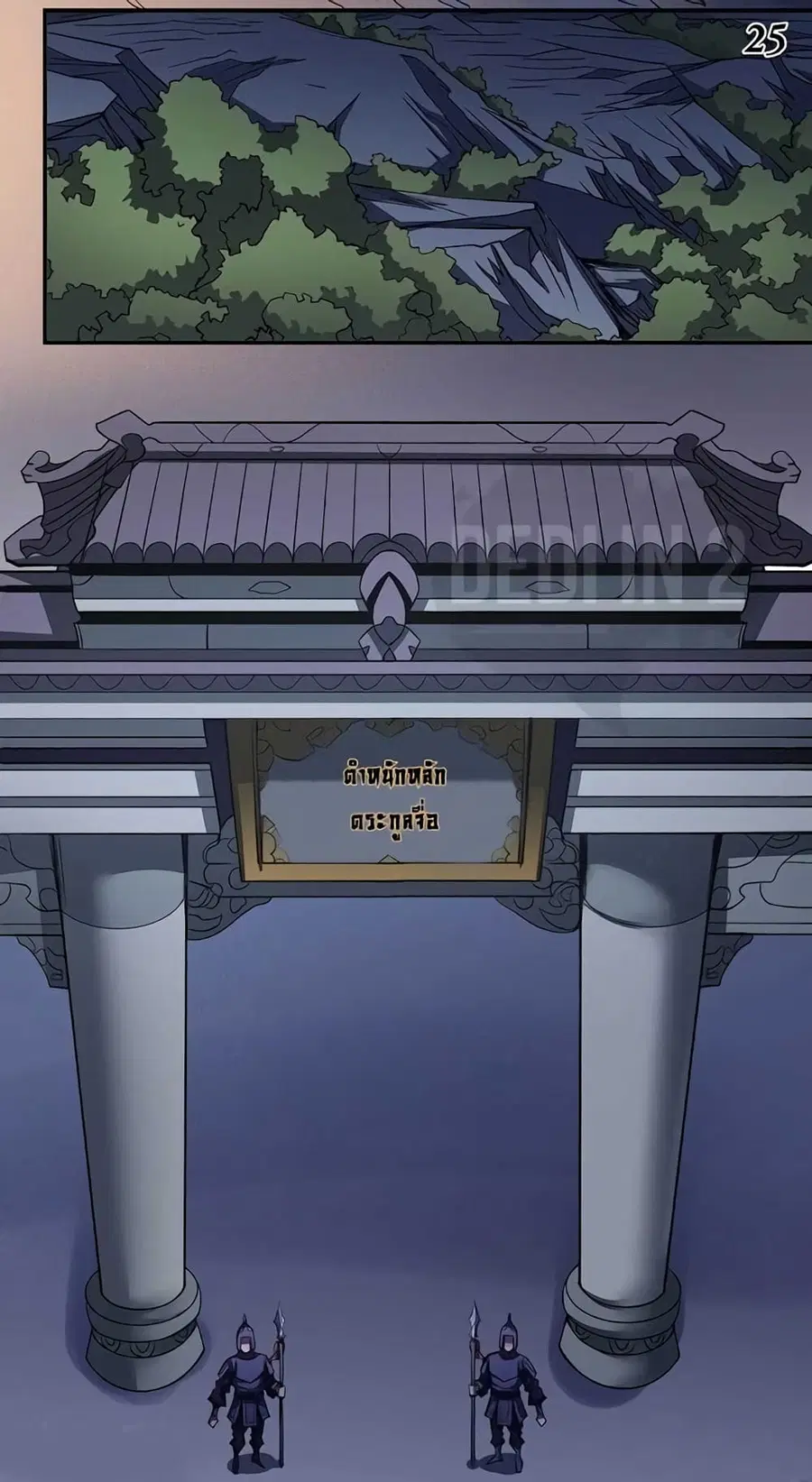 God of Martial Arts ตอนที่ 298 หน้า 6
