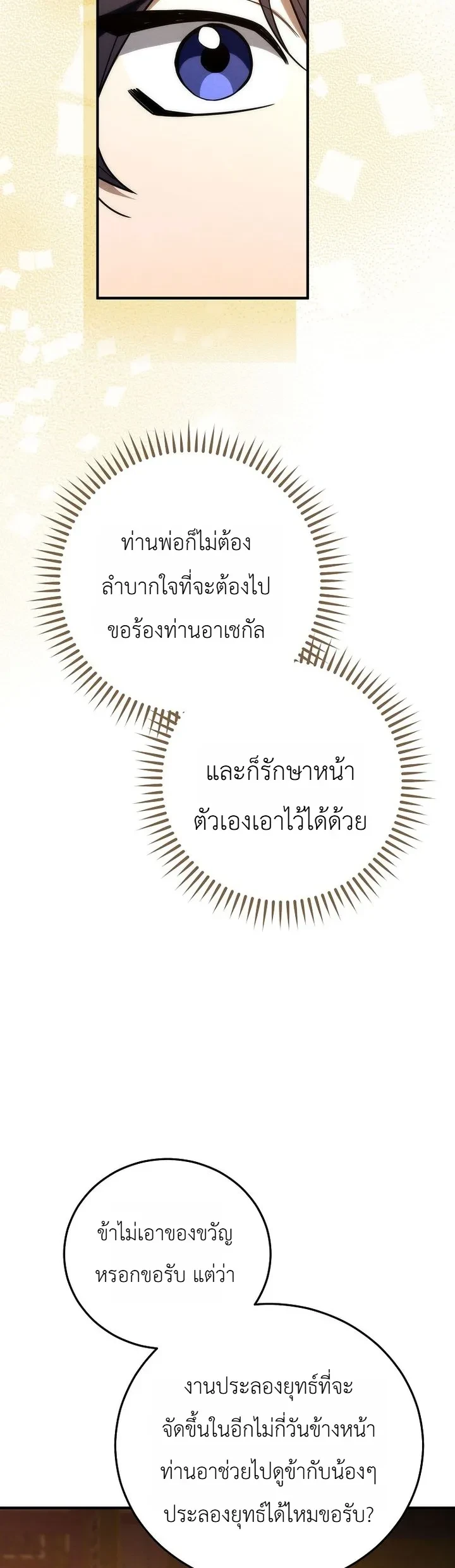 Third-Rate Martial Family Becomes the Best Under Heaven ข้าเนี่ยแหละ จะพาตระกูลชั้นสามเป็นหนึ่งในใต้หล้า! ตอนที่ 24 หน้า 5