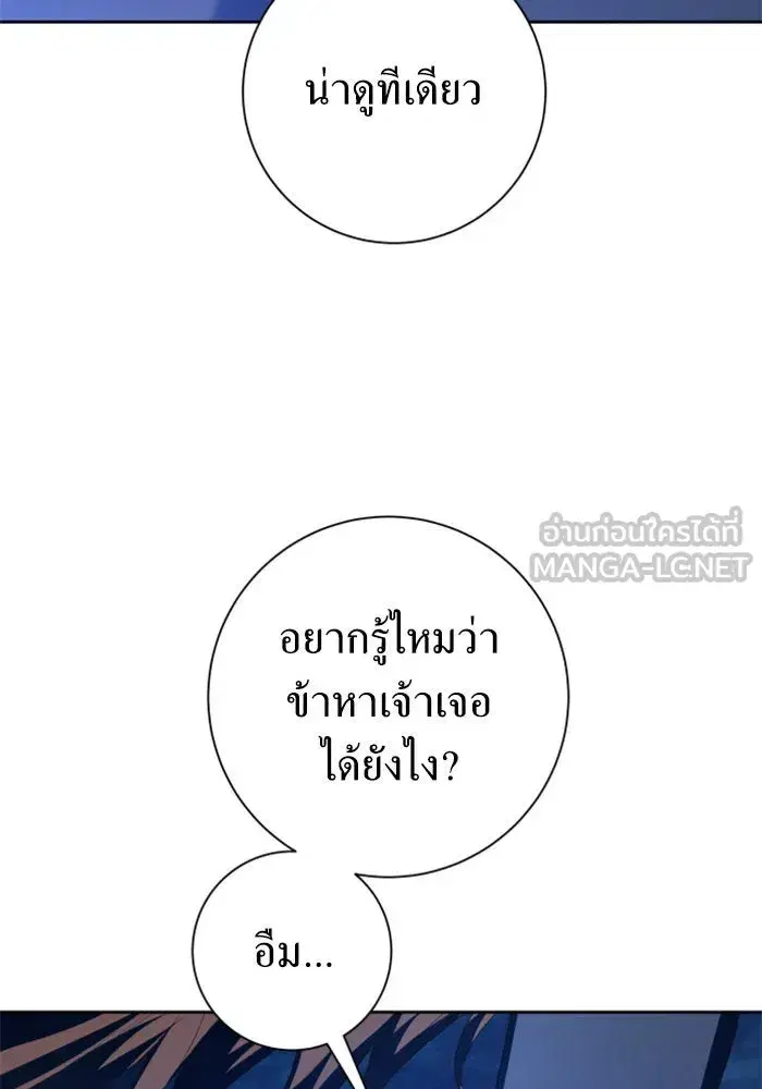 Your Throne ตอนที่ 134 หน้า 135