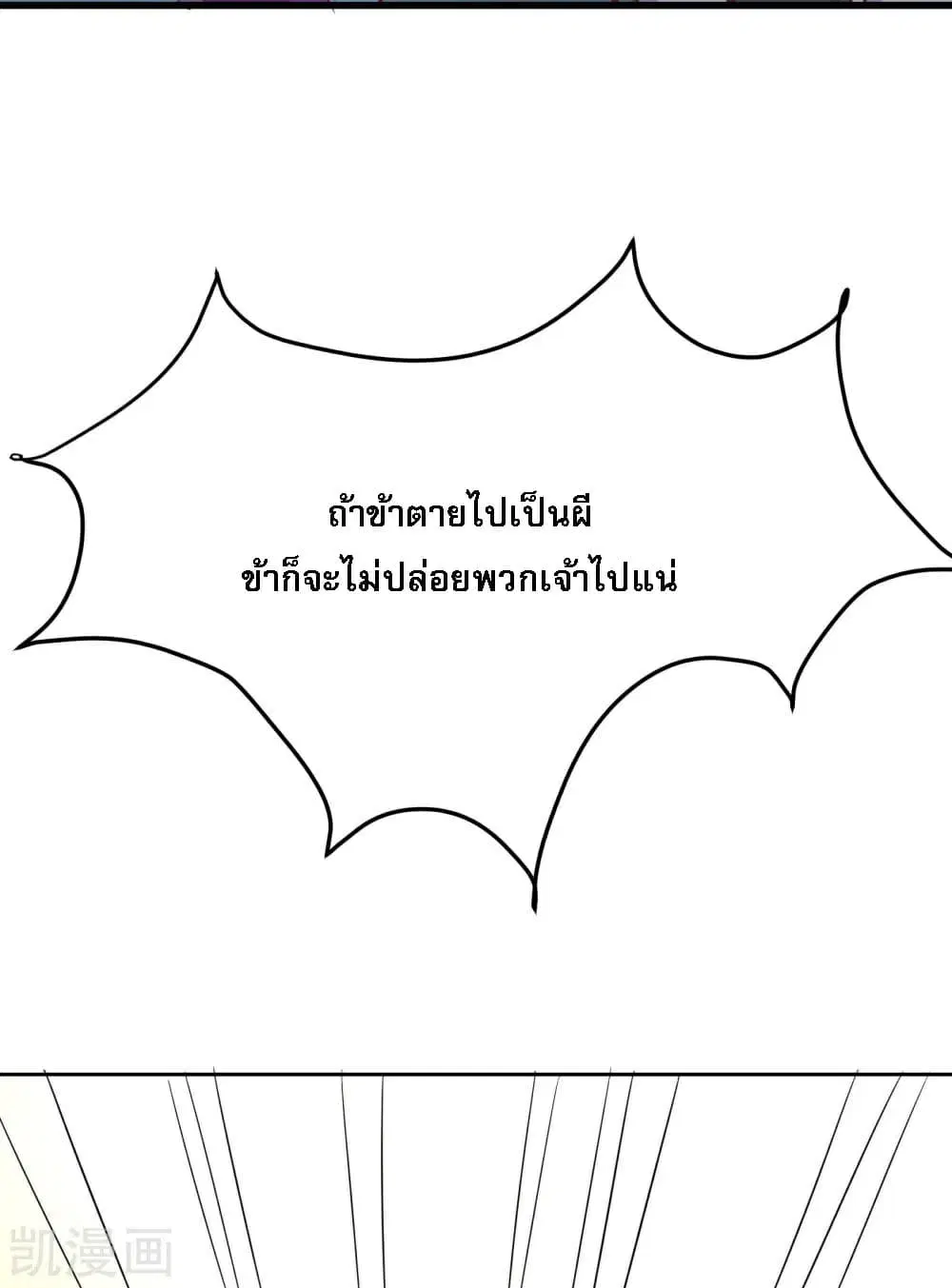 My Harem is All Female Students ตอนที่ 28 หน้า 8