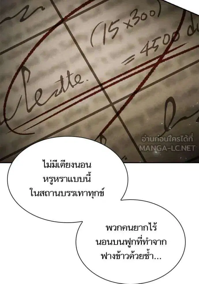 Sister I Am the Queen in This Life ตอนที่ 152 หน้า 79