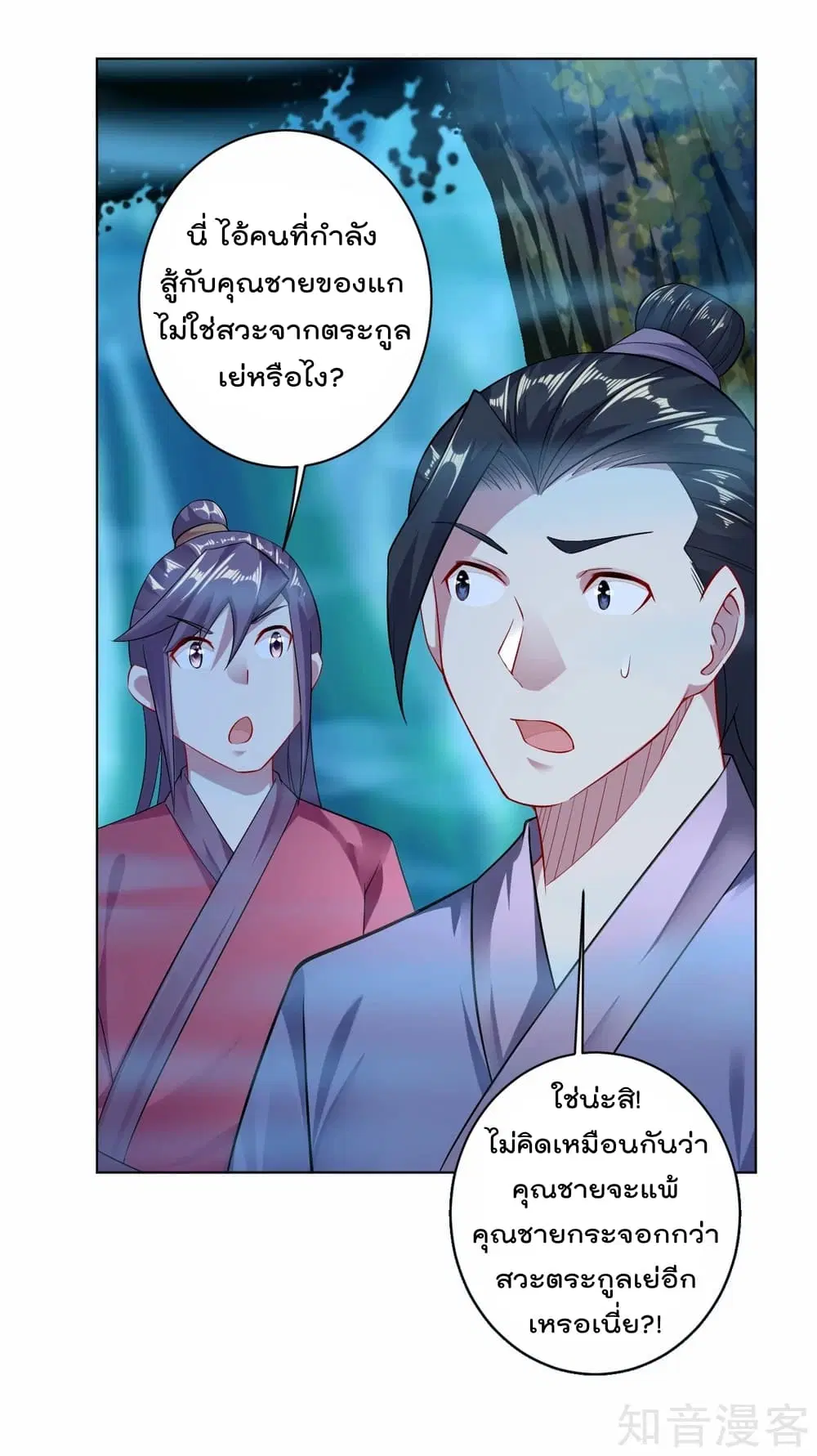 Rebirth God of War ตอนที่ 23 หน้า 11