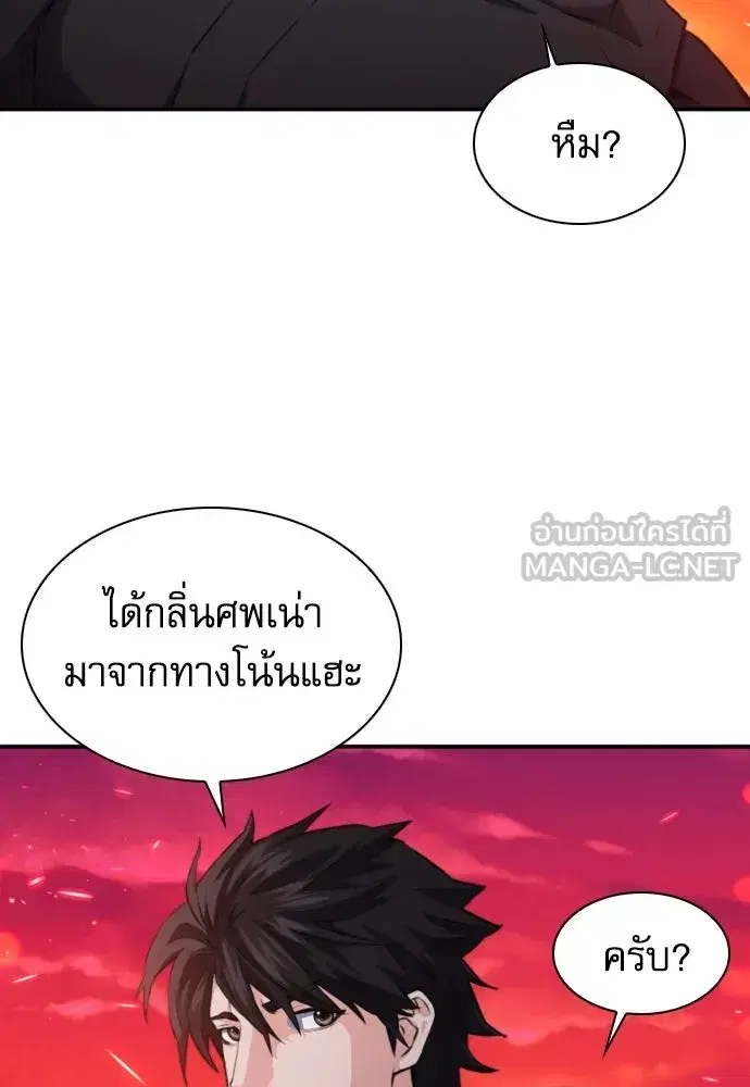 Seoul Station Druid ตอนที่ 176 หน้า 108