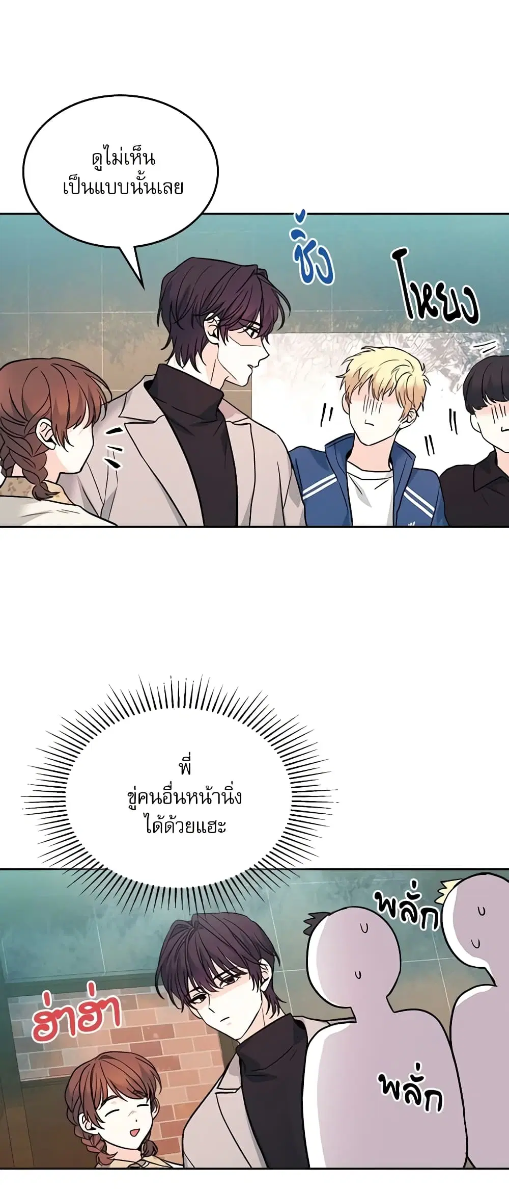 My Life as an Internet Novel ตอนที่ 166 หน้า 35