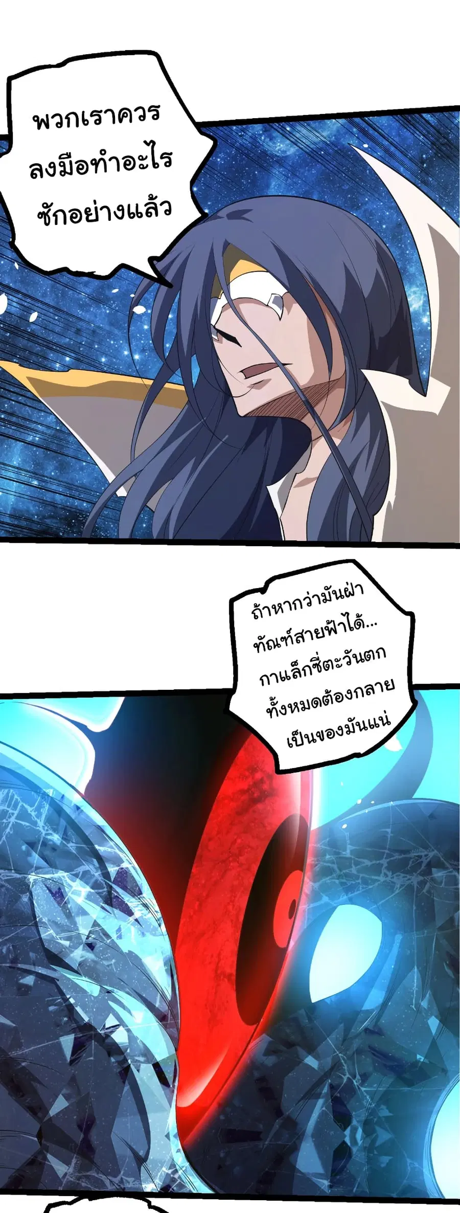 Evolution from the Big Tree ตอนที่ 483 หน้า 14