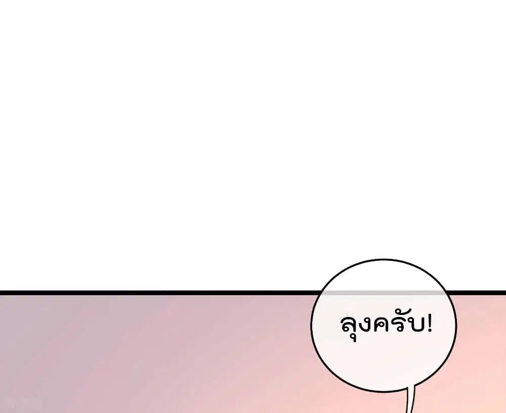 I am The Richest in The World ตอนที่ 100 หน้า 39