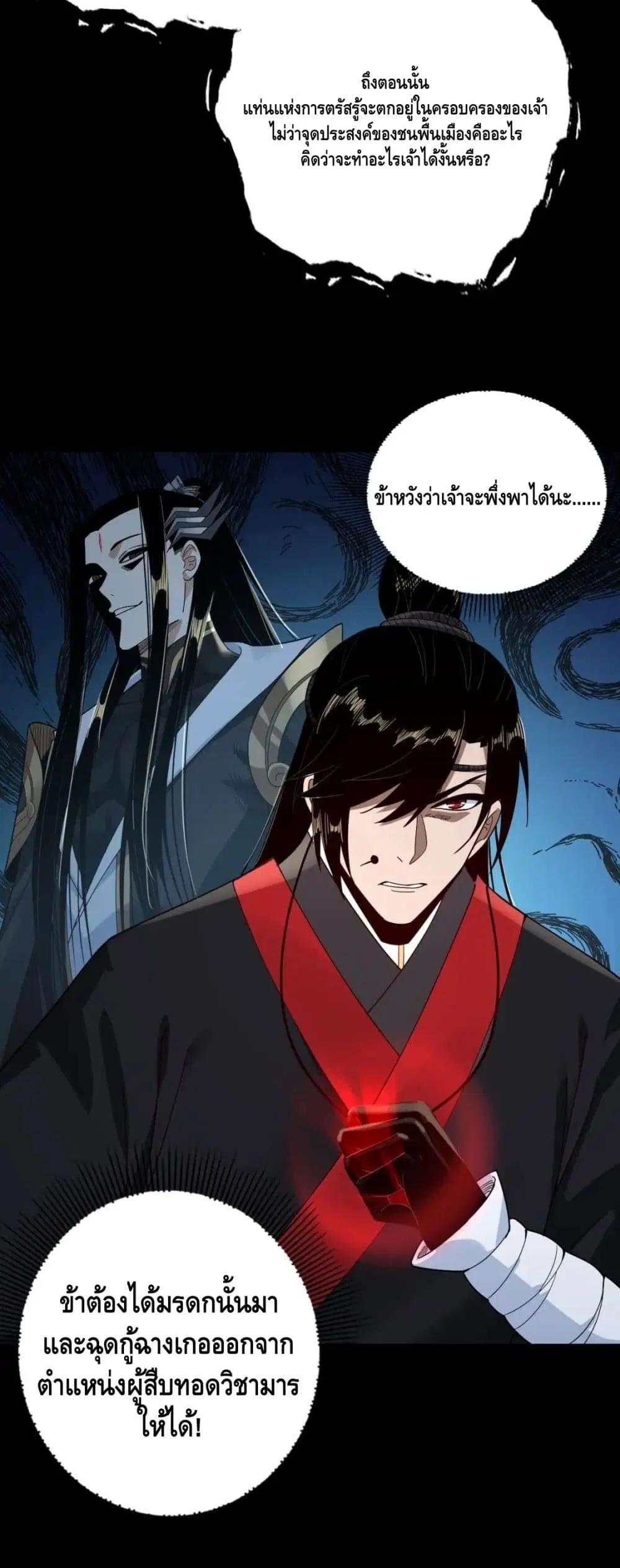 Villain is here ตอนที่ 60 หน้า 17
