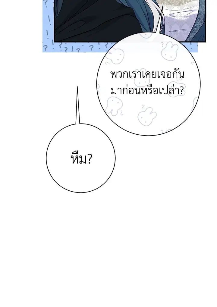 The Villain’s Match Is Too Perfect – คู่ดูตัวของนางร้ายเพอร์เฟกต์เกินไป ตอนที่ 54 หน้า 134