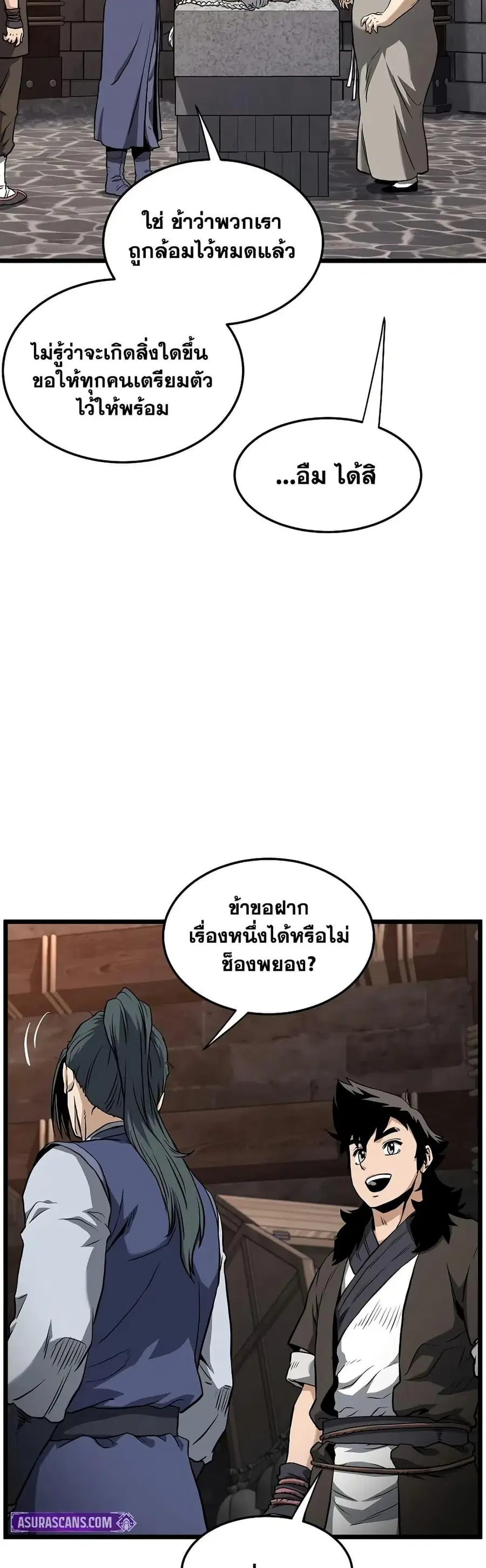 Murim Login ตอนที่ 233 หน้า 42