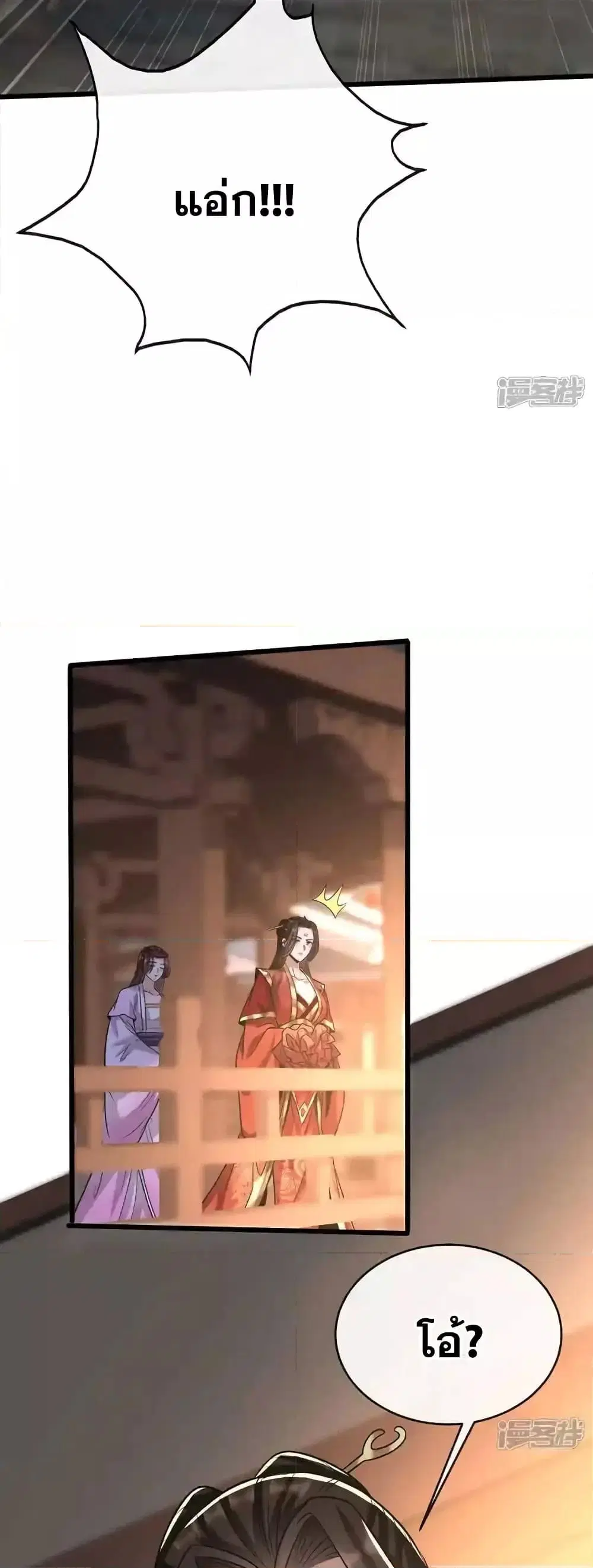 The Ten Great Emperors At The Beginning Are All My Apprentices ตอนที่ 212 หน้า 26