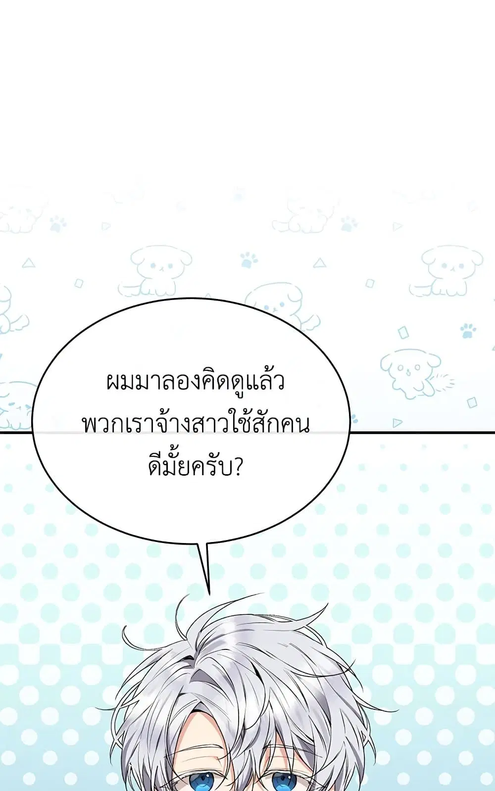 The Real Daughter Is Back ตอนที่ 33 หน้า 18