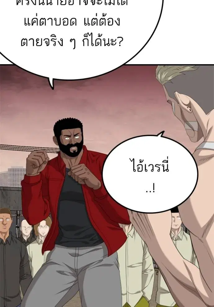 Bad Guy ตอนที่ 235 หน้า 71