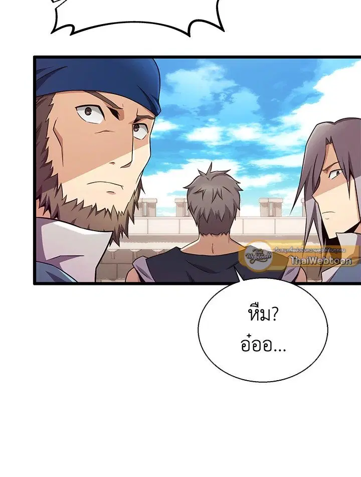 Arcane Sniper ตอนที่ 140 หน้า 17