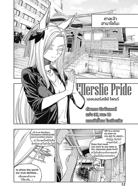 Uma Musume: Cinderella Gray ตอนที่ 48 หน้า 12
