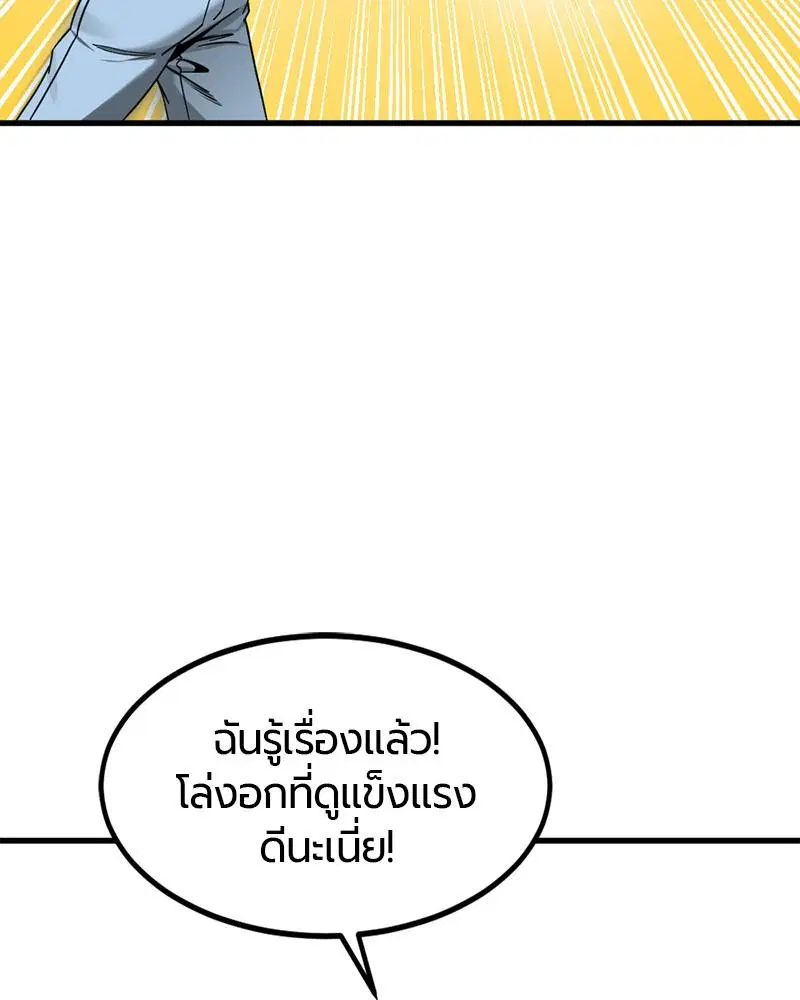HERO KILLER ตอนที่ 93 หน้า 96