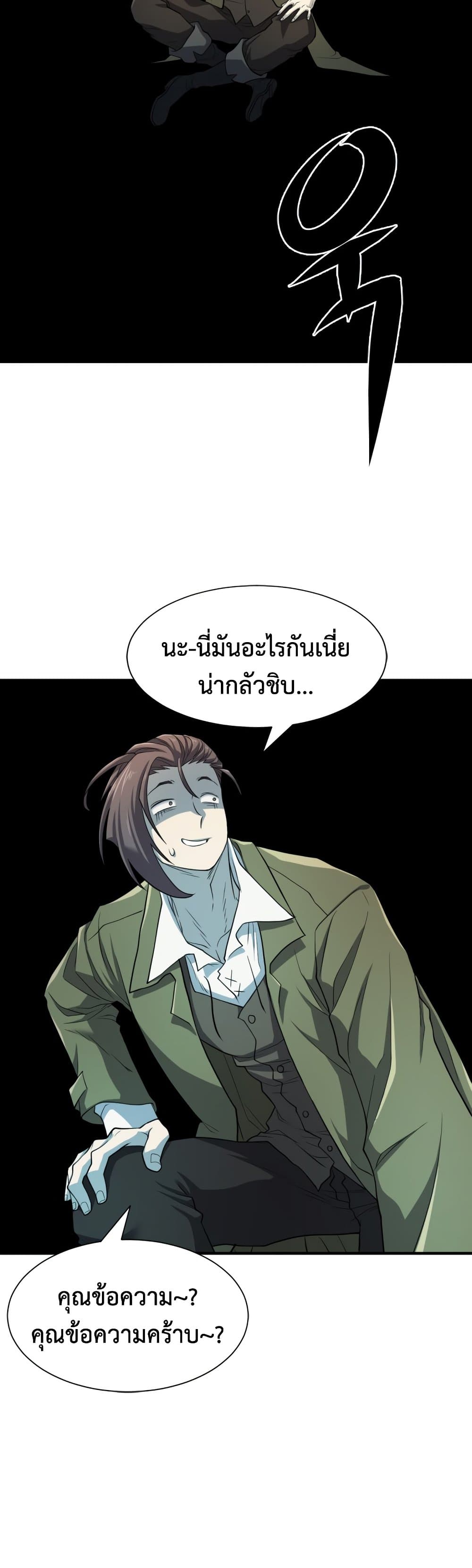 The World’s Best Engineer ยอดสถาปนิกผู้พิทักษ์อาณาจักร ตอนที่ 47 หน้า 36