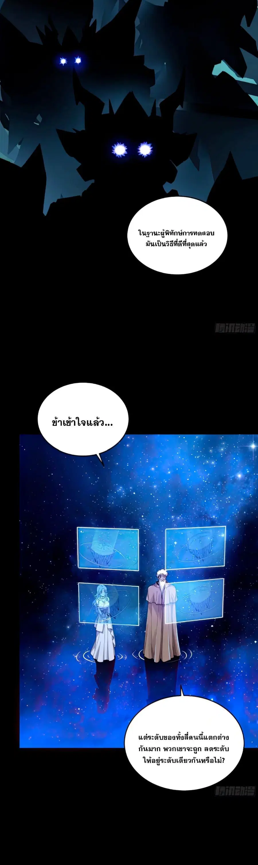 Legend of Star General ตอนที่ 133 หน้า 5