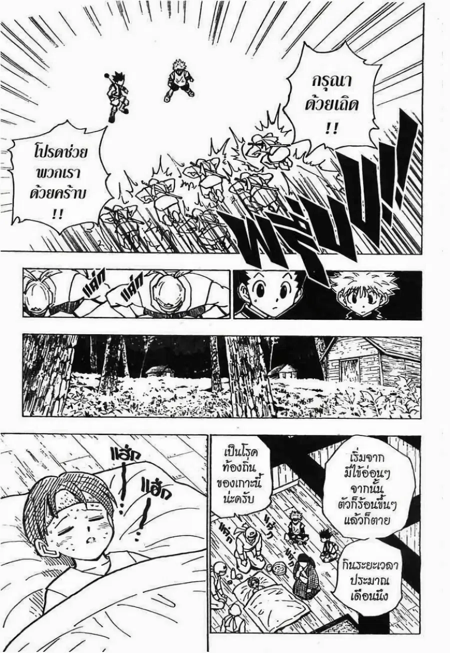 Hunter x Hunter ตอนที่ 135 หน้า 4