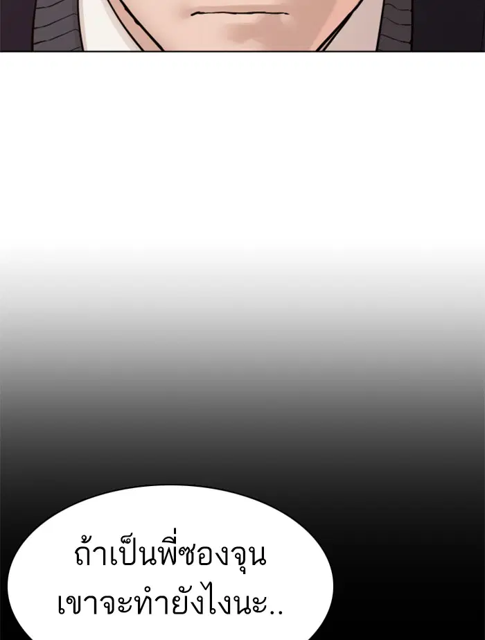 How to Fight ตอนที่ 110 หน้า 105