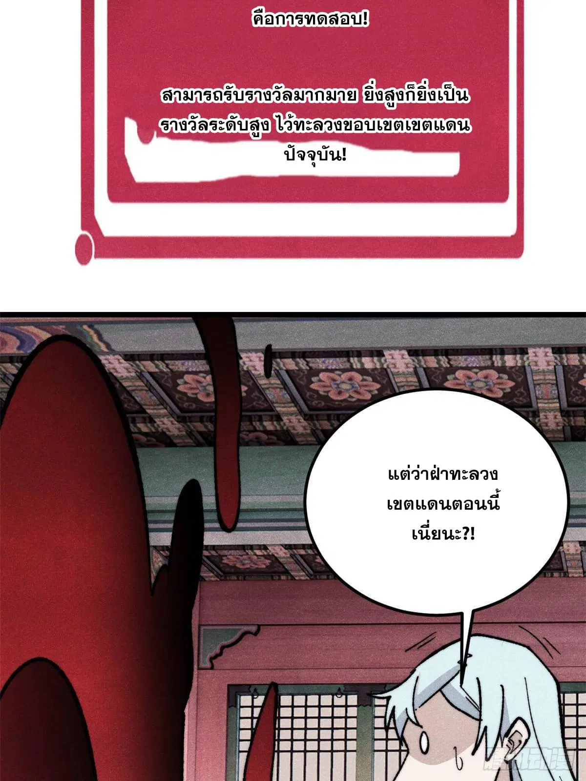 All Hail the Sect Leader ตอนที่ 350 หน้า 18