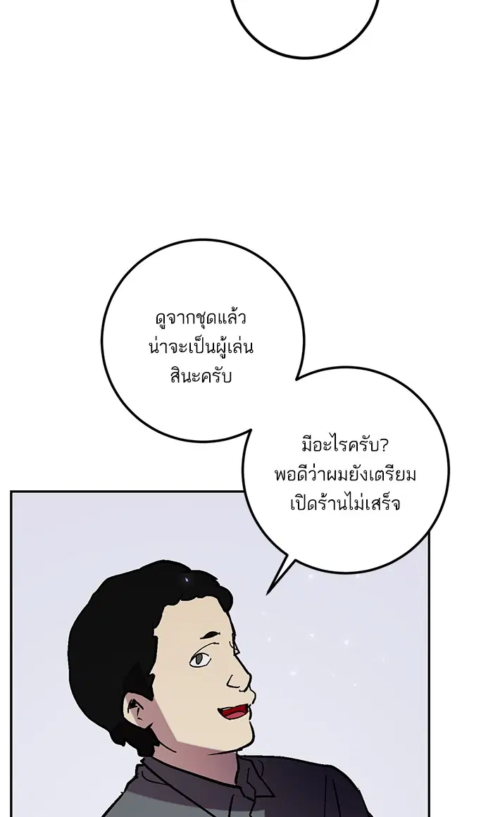 Return to Player ตอนที่ 45 หน้า 75